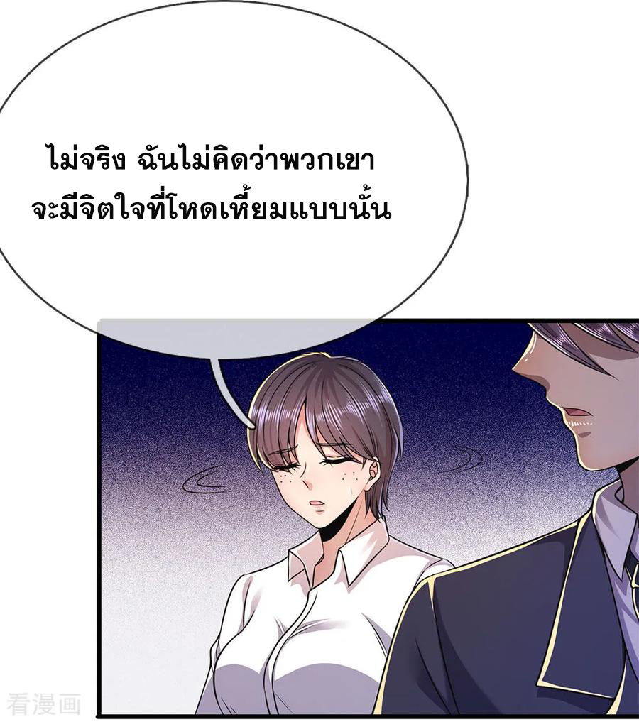 มหาเทพเซียนหมอ ตอนที่ 158 หน้า 4