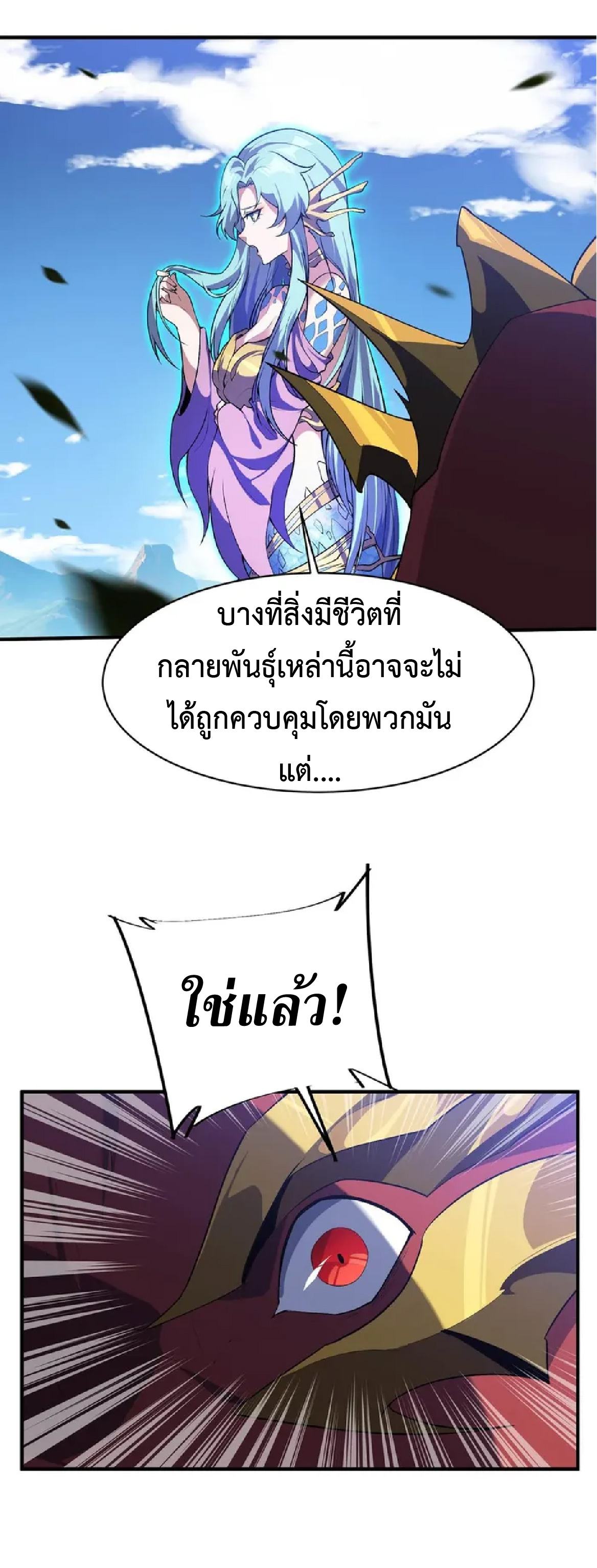 การวิวัฒนาการจากปลาคาร์พสู่มังกร ตอนที่ 22 หน้า 12
