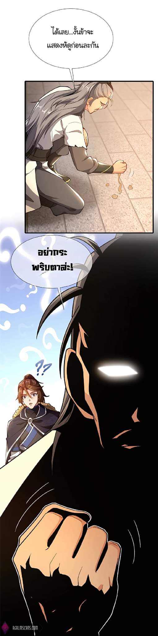 [This Martial Saint Is Way Too Generous] ตอนที่ 6 หน้า 18