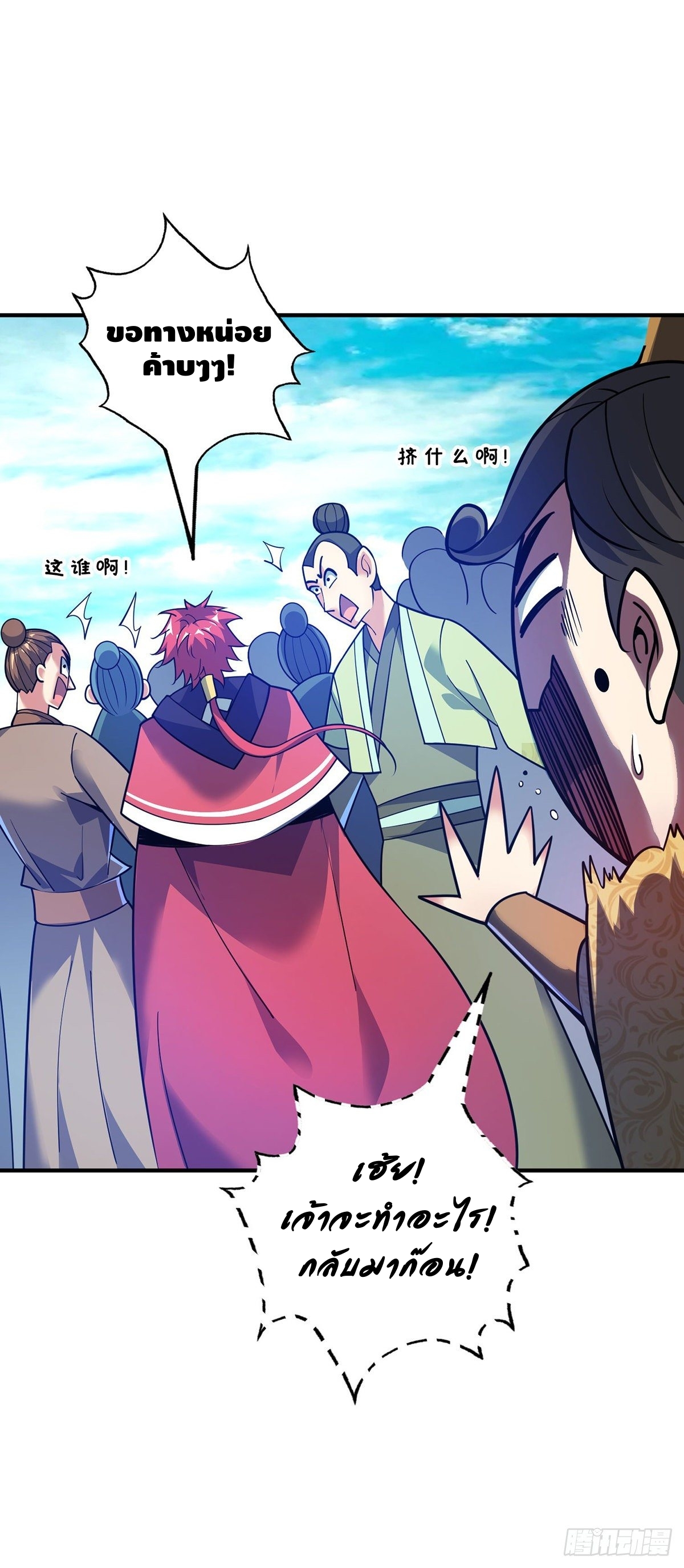 Eternal first son-in-law ตอนที่ 94 หน้า 26