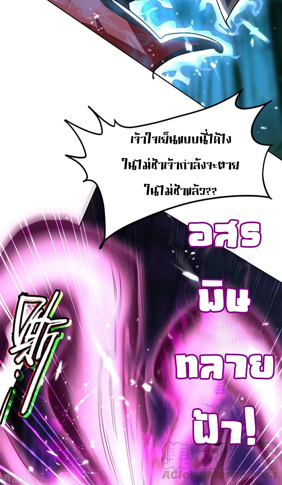 การกลับมาของจักพรรดิ์ ตอนที่ 173 หน้า 23