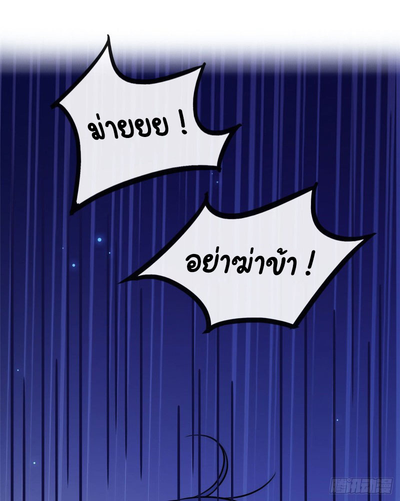 ปิ๊งรักทรราชจอมลวง ตอนที่ 23 หน้า 16