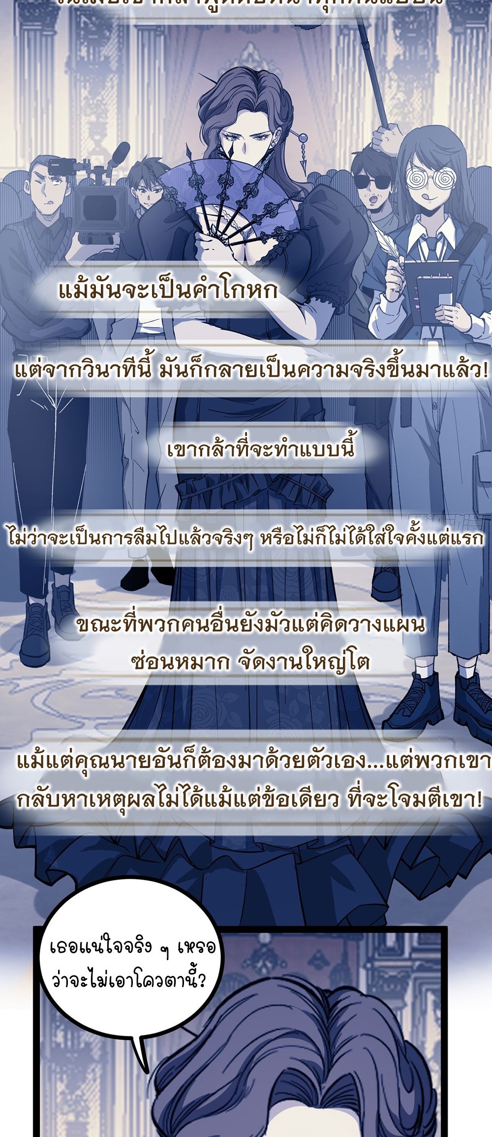 Gatekeeper of the Boundless World | ผู้พิทักษ์ประตูแห่งดินแดนไร้ขอบเขต ตอนที่ 71 หน้า 4
