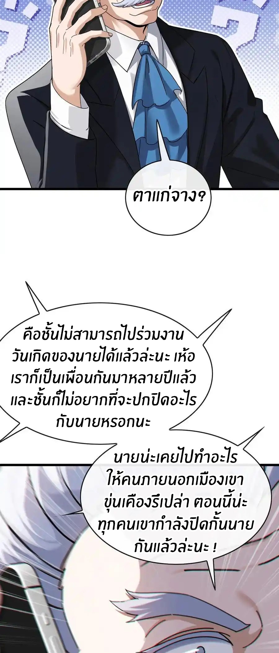ลงจากภูเขาเพื่อมาเป็นเบ๊ภรรยา ตอนที่ 49 หน้า 7