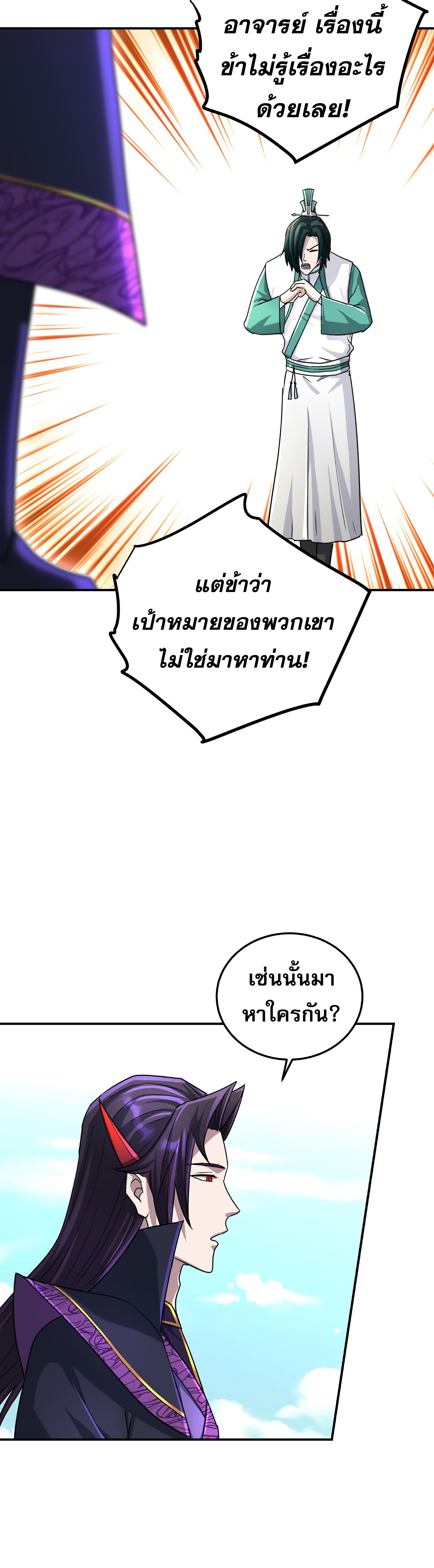 เกิดใหม่ในร่างบรรพบุรุษลัทธิมาร(จบ) ตอนที่ 18 หน้า 20