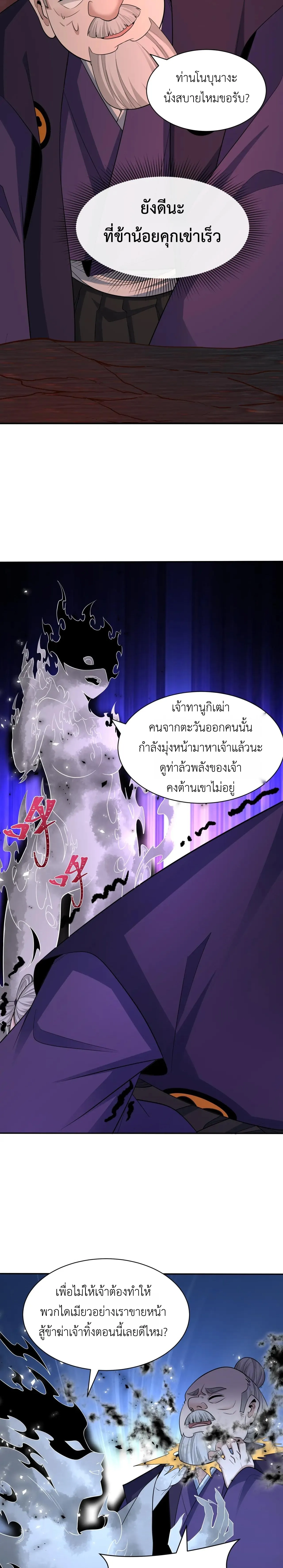 Era of the Haunted - ยุคสมัยแห่งภูตผี ตอนที่ 454 หน้า 19