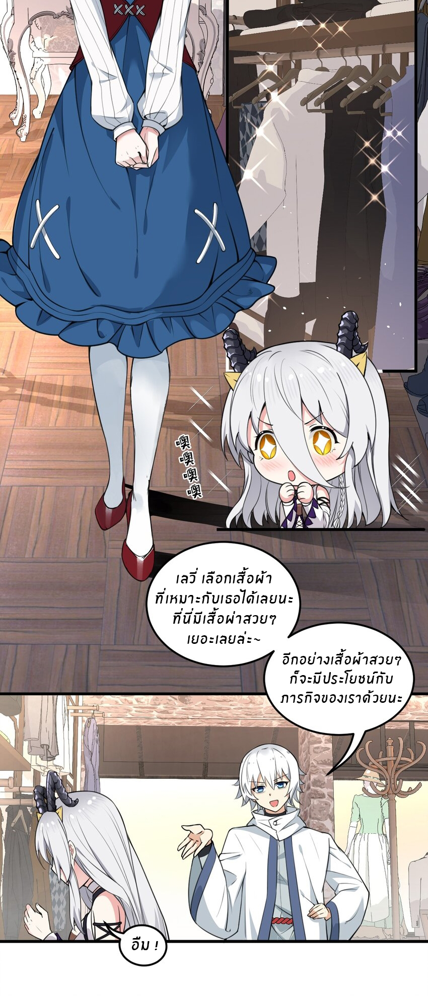 Immortal Me And Eldritch Wife ตอนที่ 7 หน้า 25