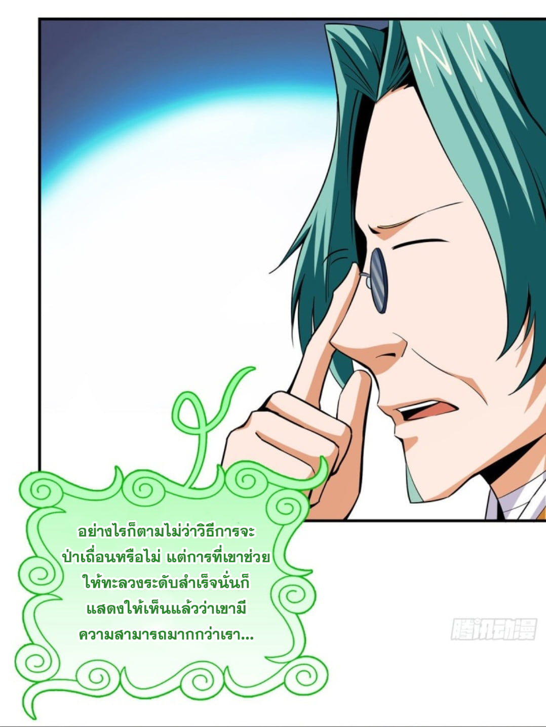 Library Of Heaven's Path ตอนที่ 104 หน้า 14