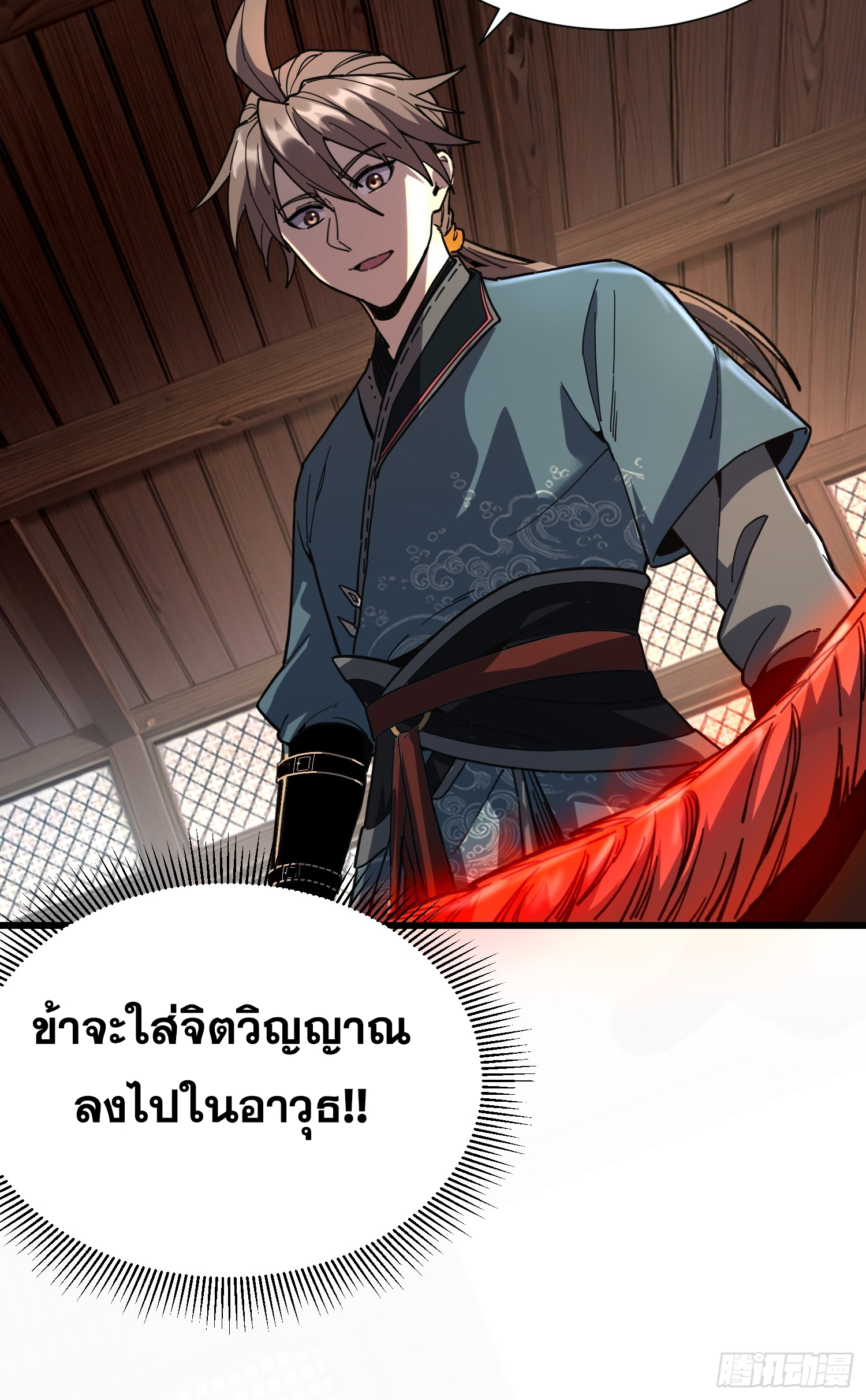 เริ่มต้นสู่การเป็นเทพวานรแห่งสายน้ำ ตอนที่ 20 หน้า 36