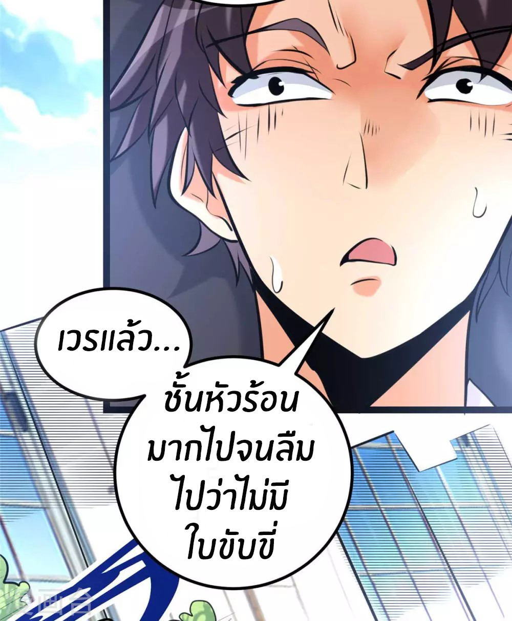 Emperor son in law (ชนต้นจีน) ตอนที่ 22 หน้า 34
