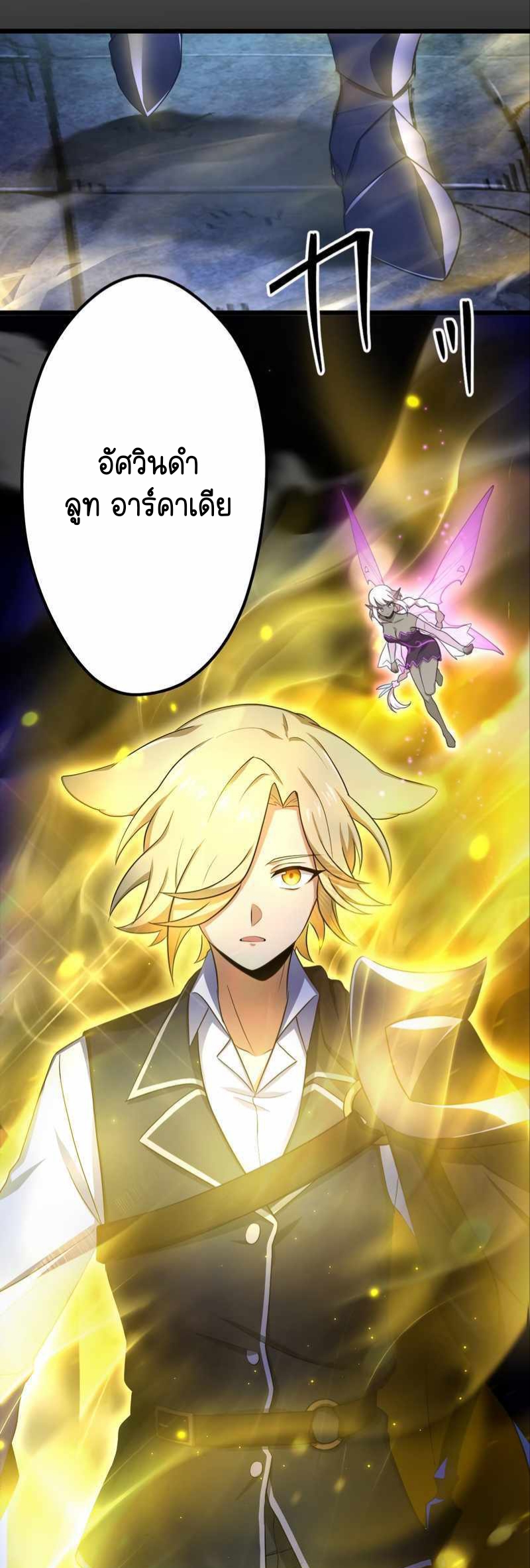 ฉันกลับชาติมาเกิดใหม่เป็นก็อบลินระดับ SSS ตอนที่ 30 หน้า 45