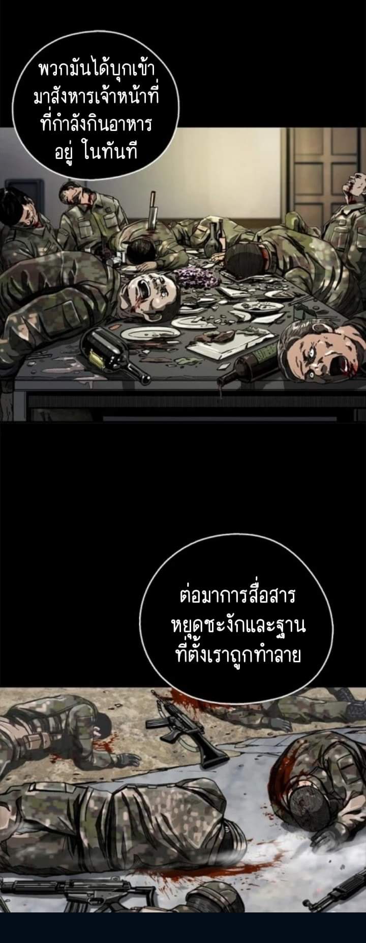 ข้าคือนักล่า ตอนที่ 8 หน้า 3