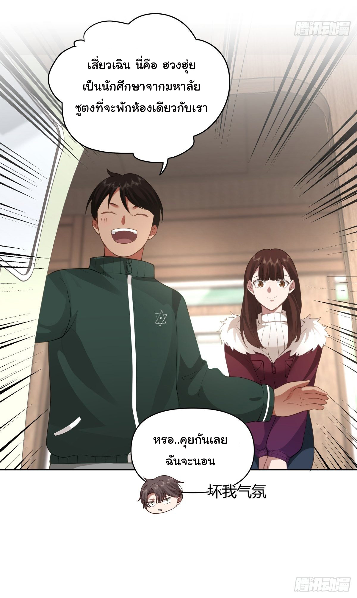 ผมไม่ได้อยากกลับมาเกิดใหม่เลยจริงๆ ตอนที่ 40 หน้า 27