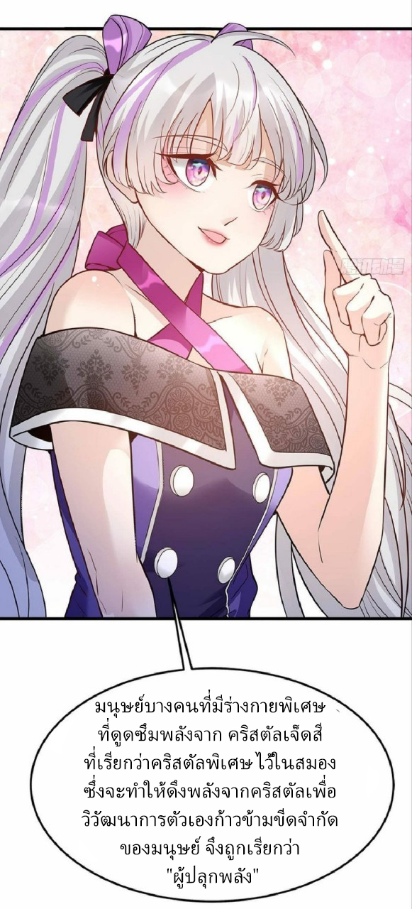 ผมพึ่งกลายเป็นคนรวยที่สุดในวันสิ้นโลก ตอนที่ 17 หน้า 22