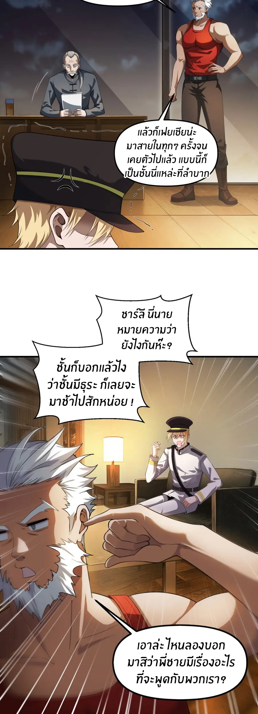 ราชาเศษขยะ ตอนที่ 15 หน้า 5