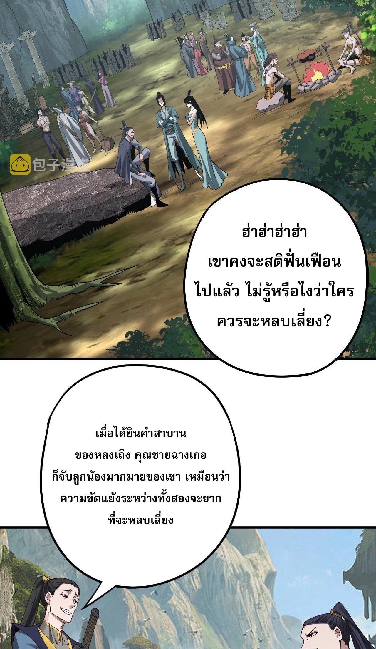 ข้าคือจอมวายร้ายผู้ยิ่งใหญ่ (ชนจีนก่อนใคร) ตอนที่ 62 หน้า 4