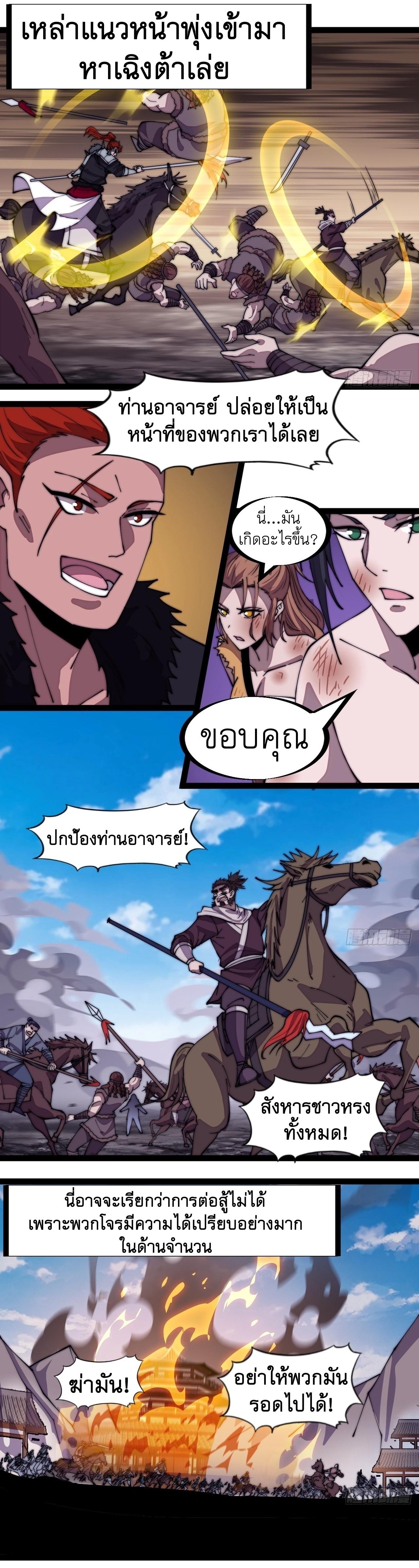 Starting a Mountain ตอนที่ 319 หน้า 8