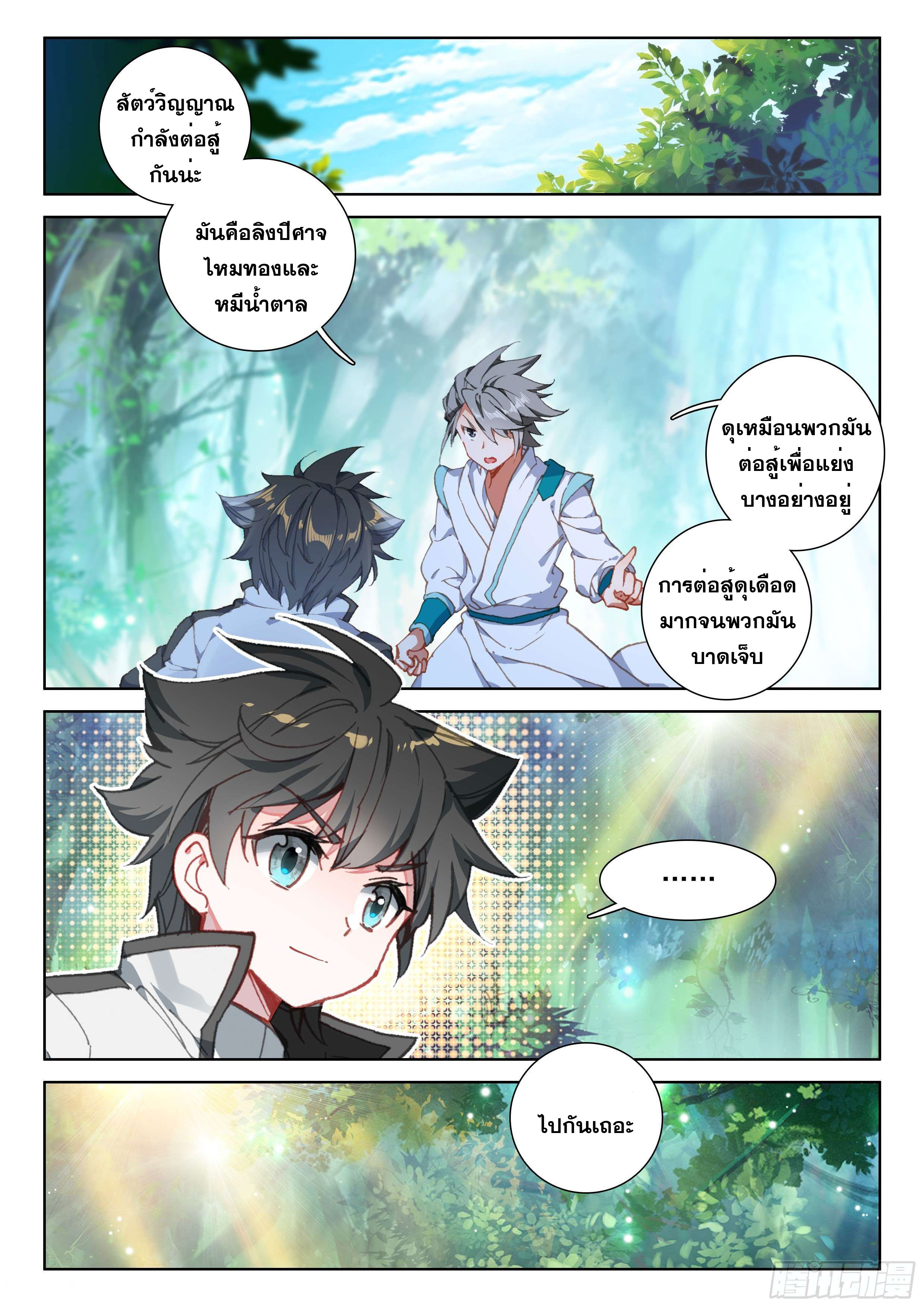 Soul Land IV – The Ultimate Combat มหาศึกการต่อสู้ ตอนที่ 3 หน้า 4