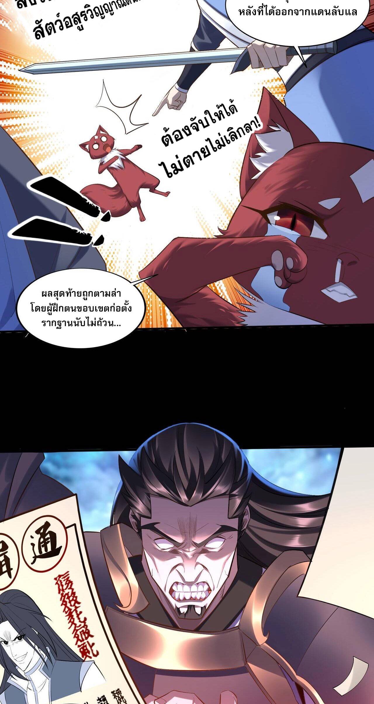 Starting with the Transmigration เกิดใหม่ในต่างโลกกับระบบคำสาปมรณะ (ชนจีน) ตอนที่ 54 หน้า 40