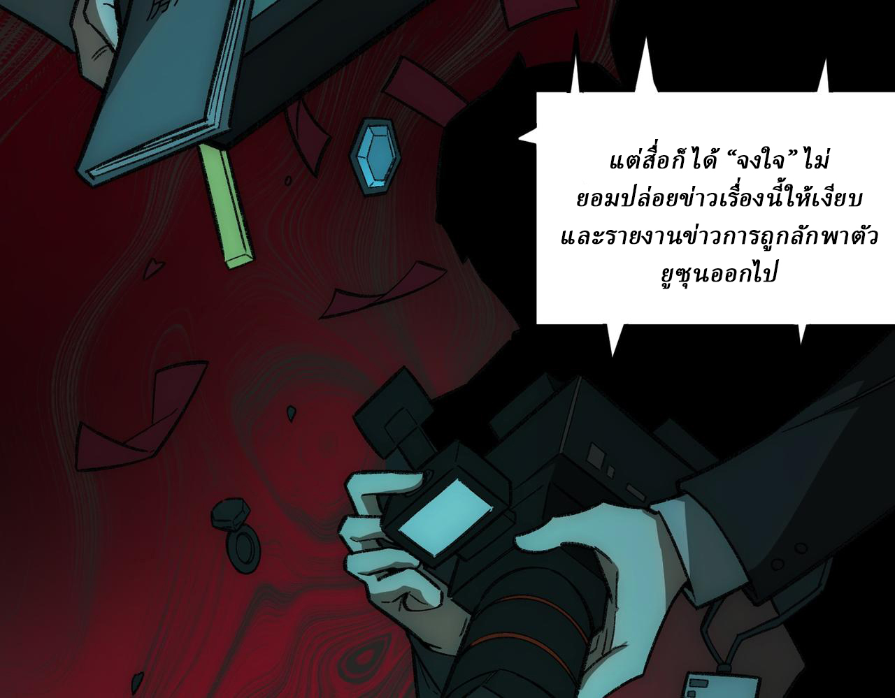 I created an Urban Legend ตอนที่ 32 หน้า 20