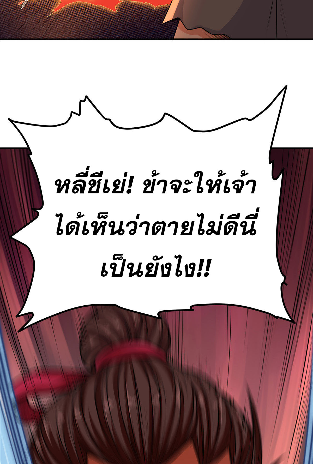 ราชันอหังการ - Emperor's Domination ตอนที่ 5 หน้า 17