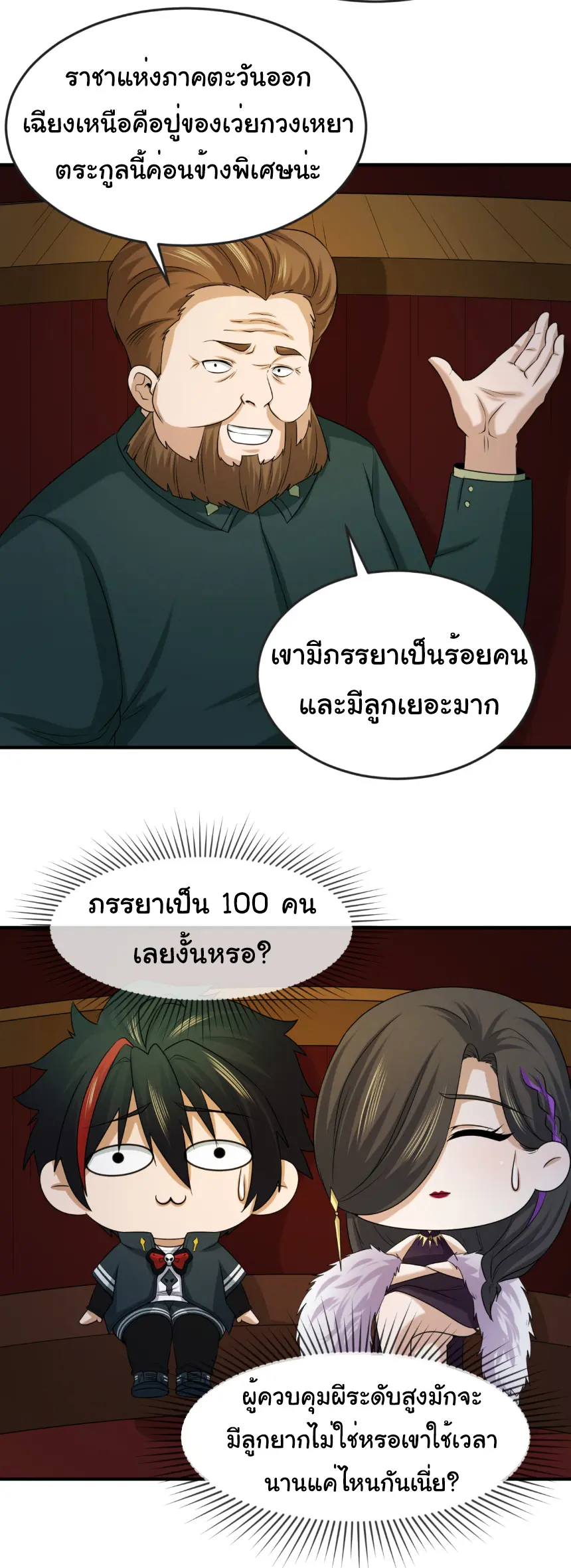 Junior Brother Demon Sovereign is too devoted ตอนที่ 156 หน้า 10