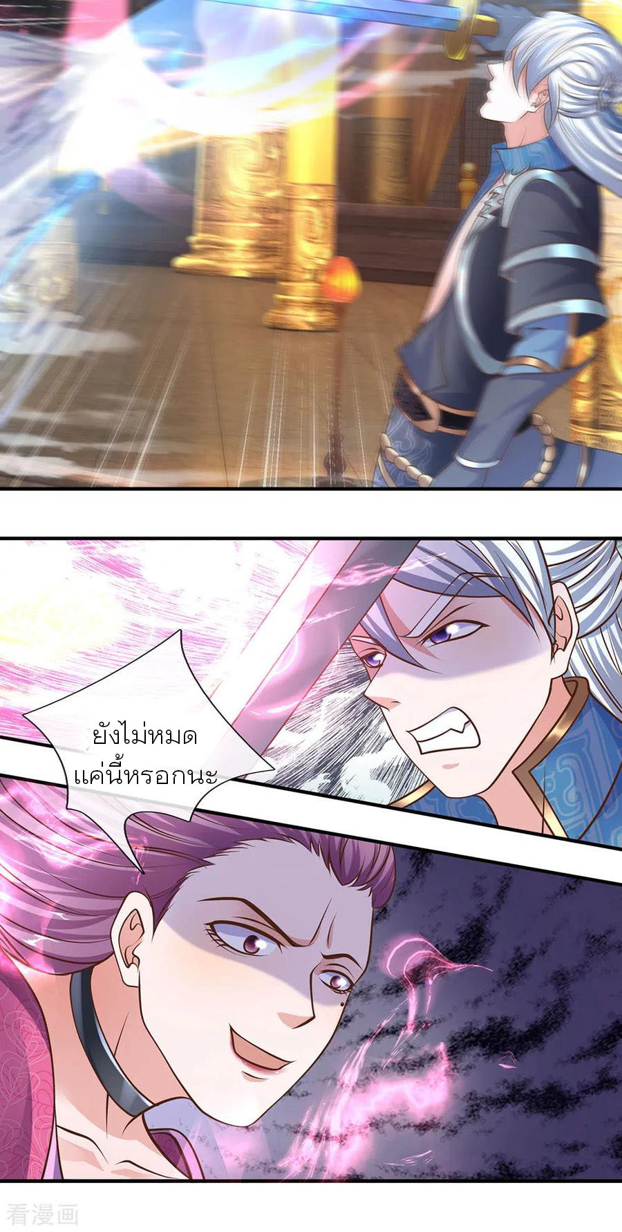 Shura Sword Sovereign ตอนที่ 125 หน้า 11