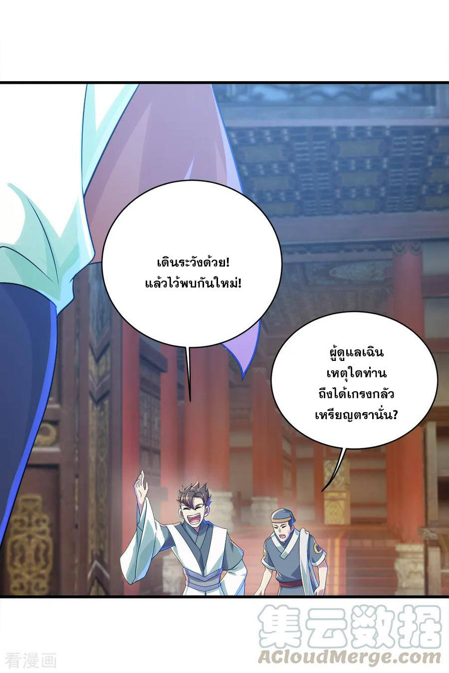 เทพอสูรสยบฟ้า ตอนที่ 78 หน้า 6