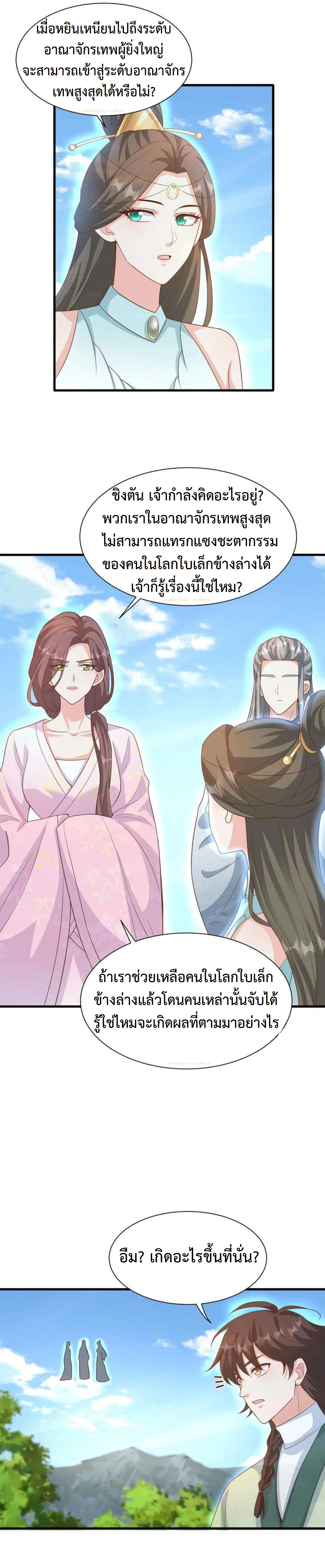 ปีศาจที่ไร้เทียมทานในโลก ตอนที่ 342 หน้า 2