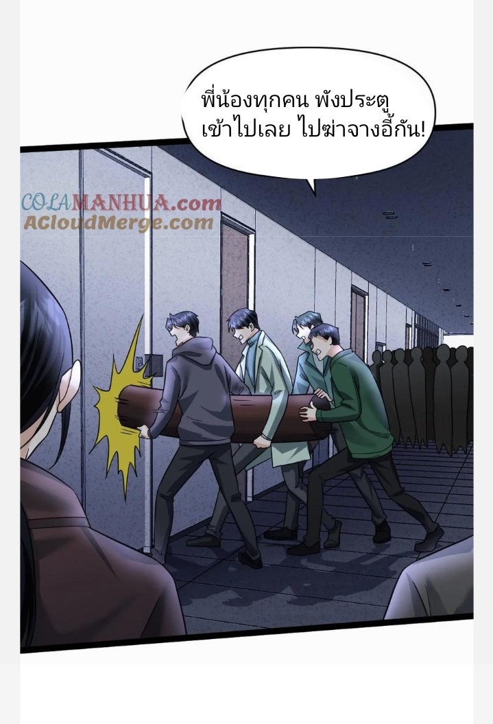 ฉันมีเซฟเฮาว์ในวันโลกาวินาศ ตอนที่ 30 หน้า 5