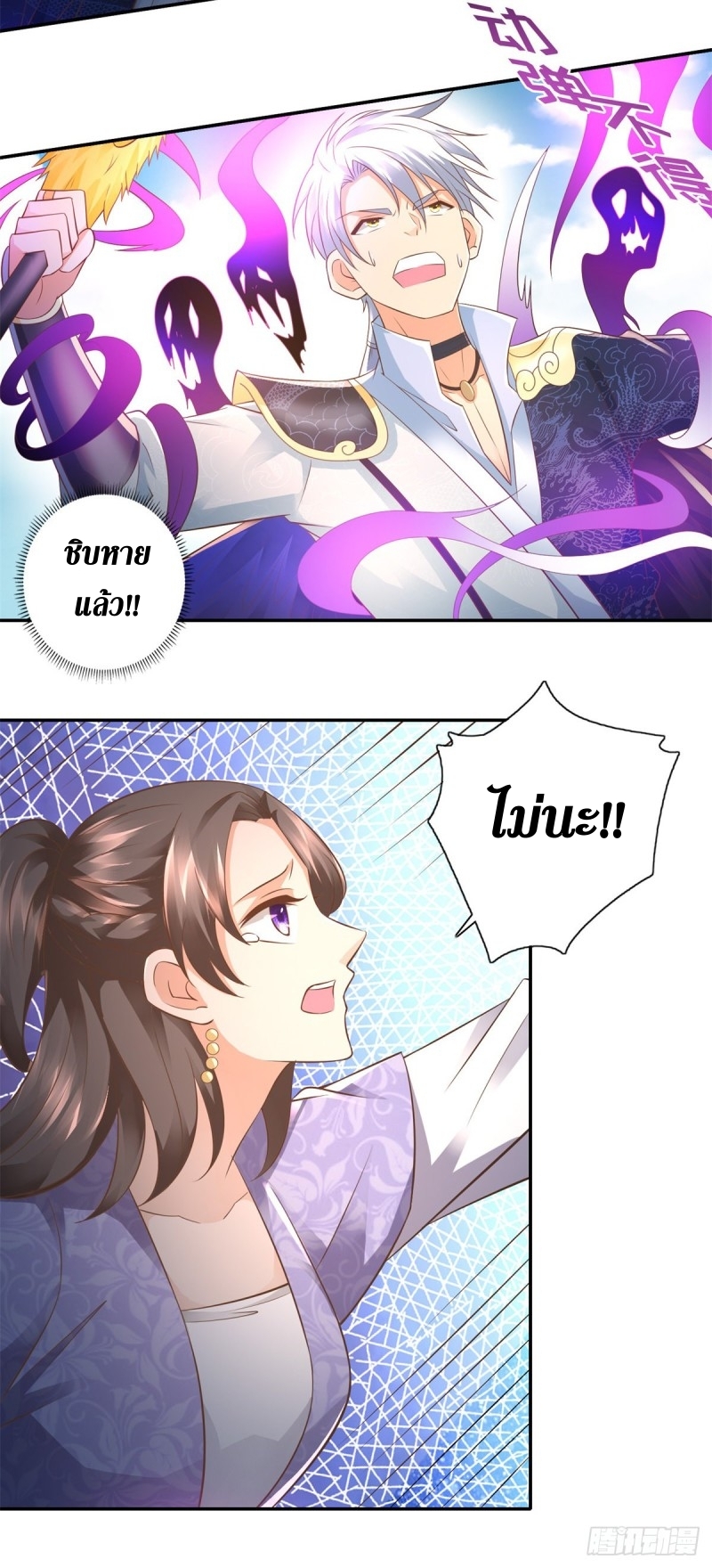 Zhi Zun Chong Sheng ตอนที่ 19 หน้า 17