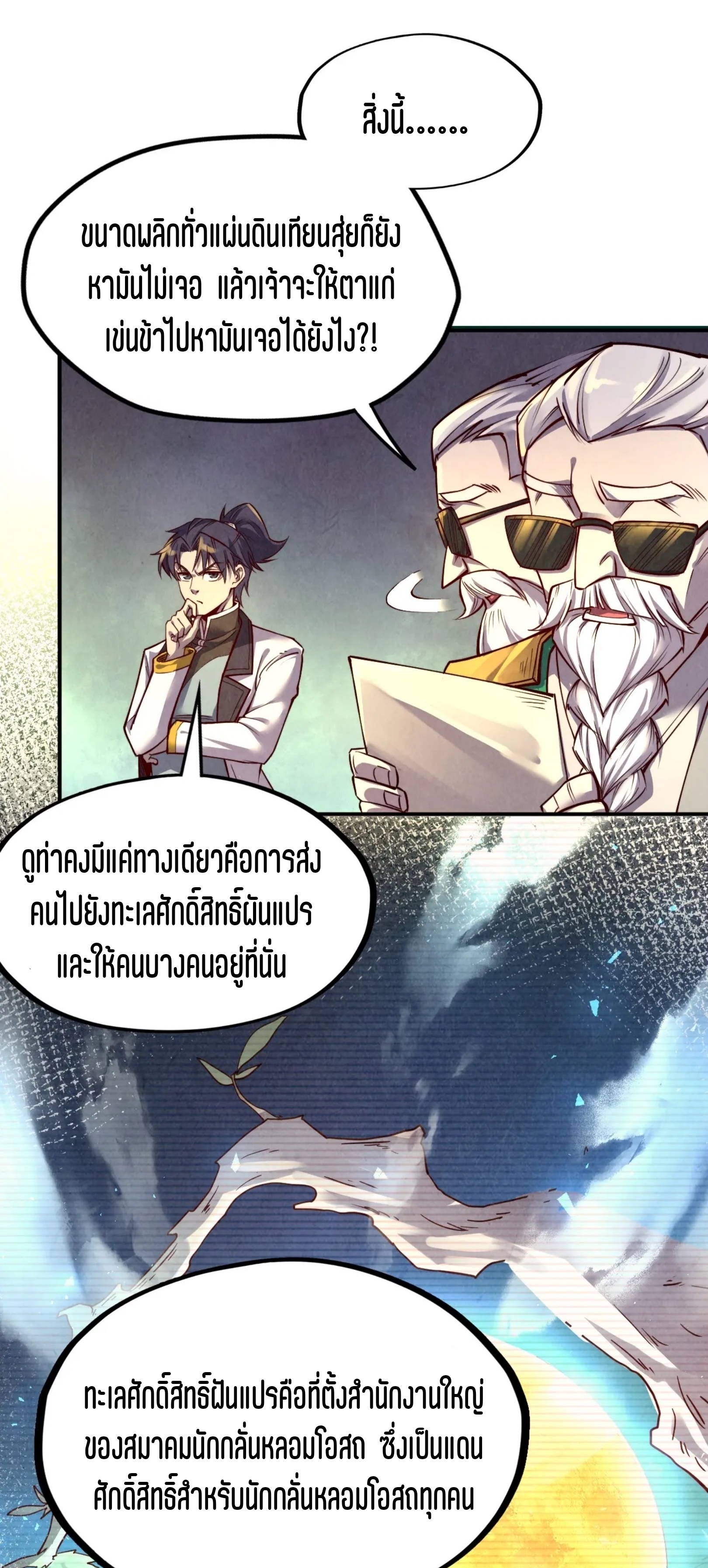 มหาเทพนิรันดร์กาล ตอนที่ 29 หน้า 37