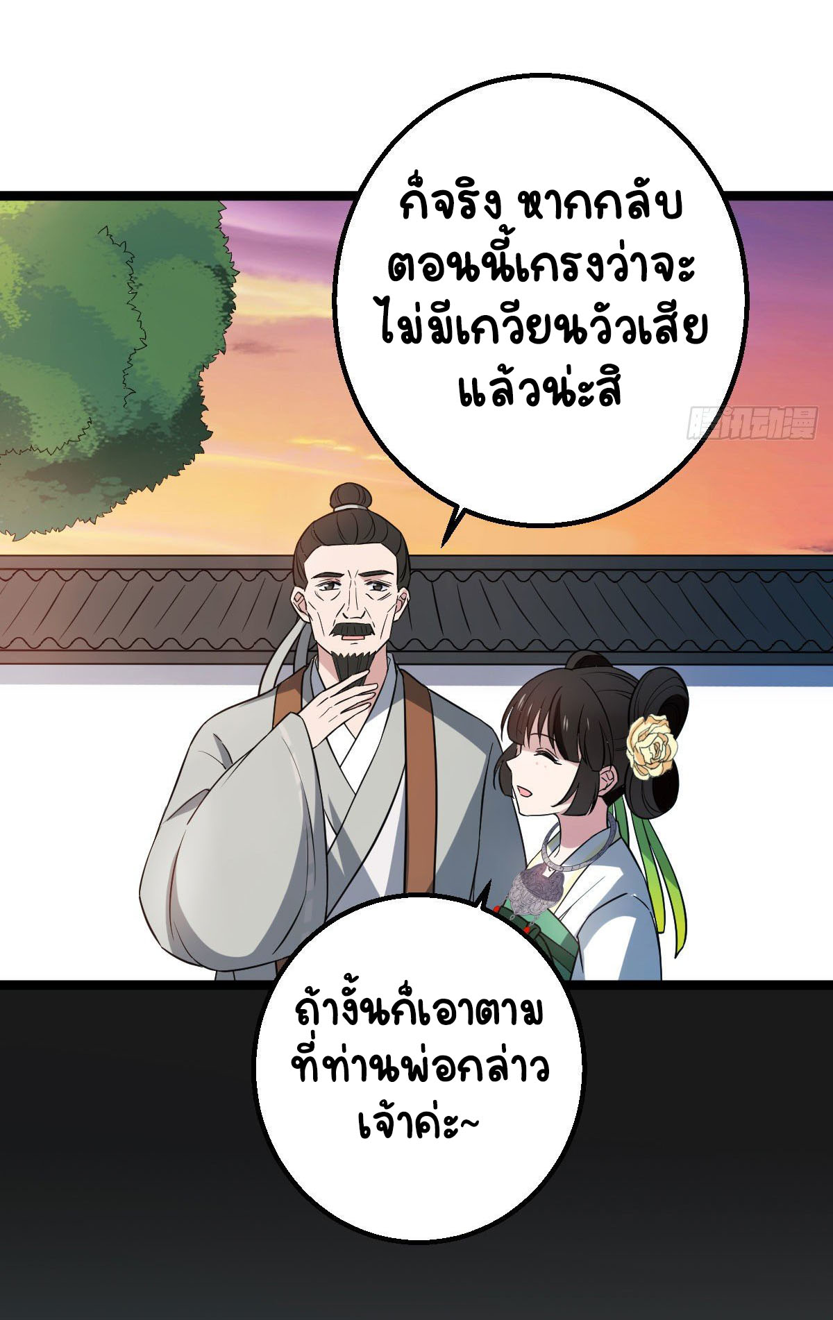 ปิ๊งรักทรราชจอมลวง ตอนที่ 35 หน้า 18