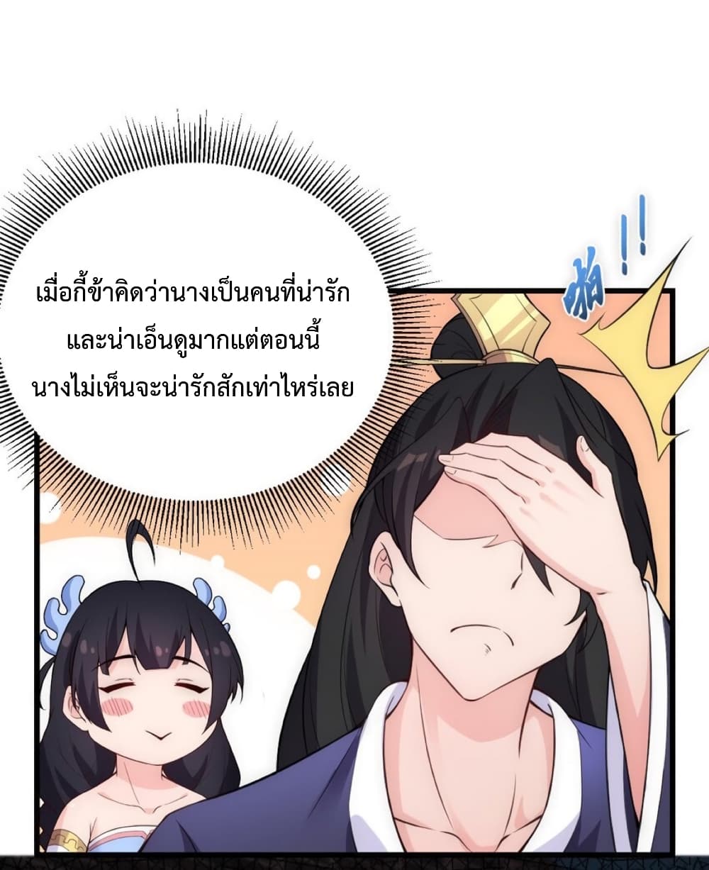 (ชนจีน) อาจารย์จอมวายร้ายกับลูกศิษย์ผู้อยู่ยงคงกระพัน ตอนที่ 1 หน้า 17