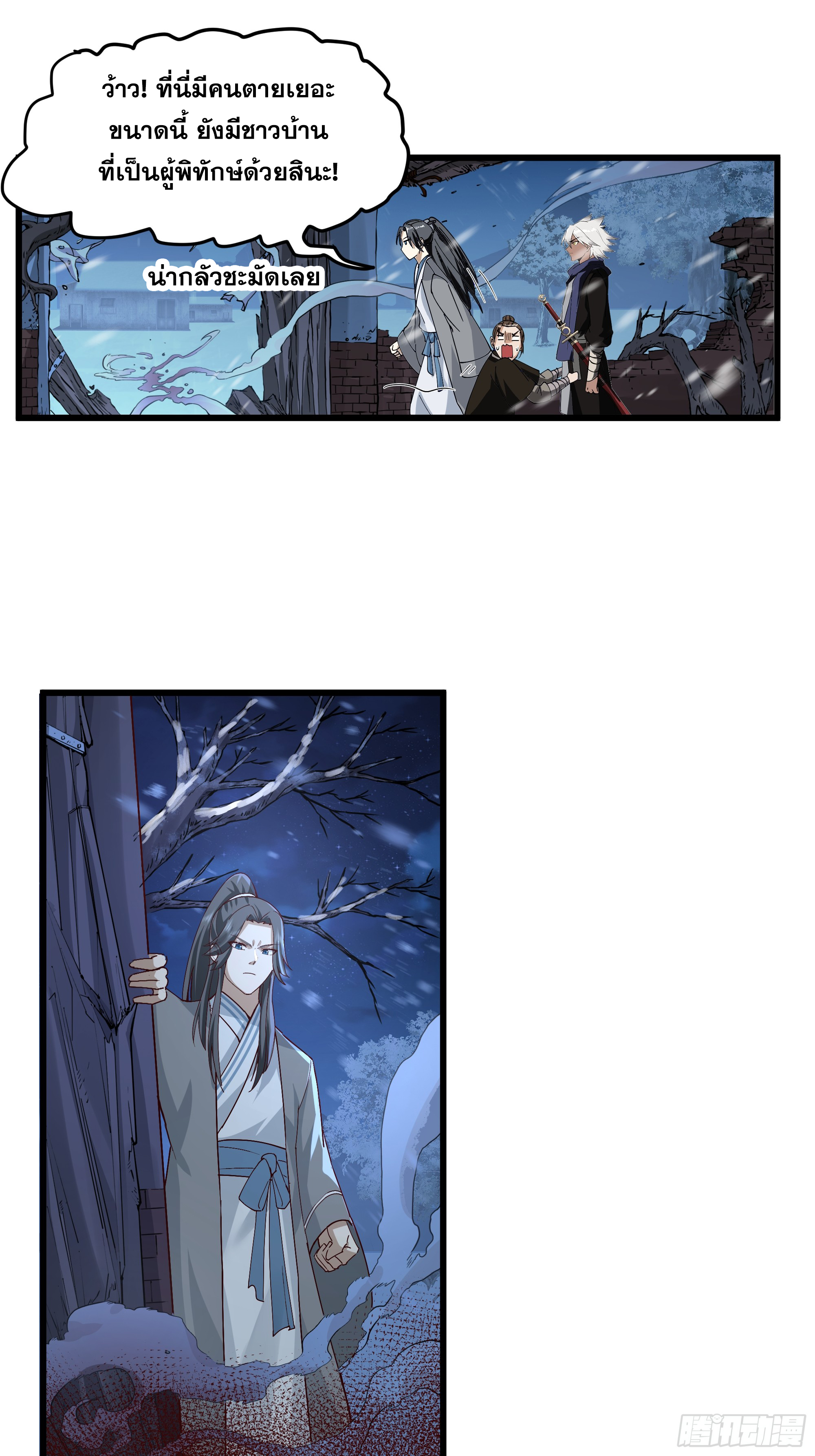 หนึ่งคนสยบยุทธภพ - Jianghu Domination ตอนที่ 7 หน้า 22