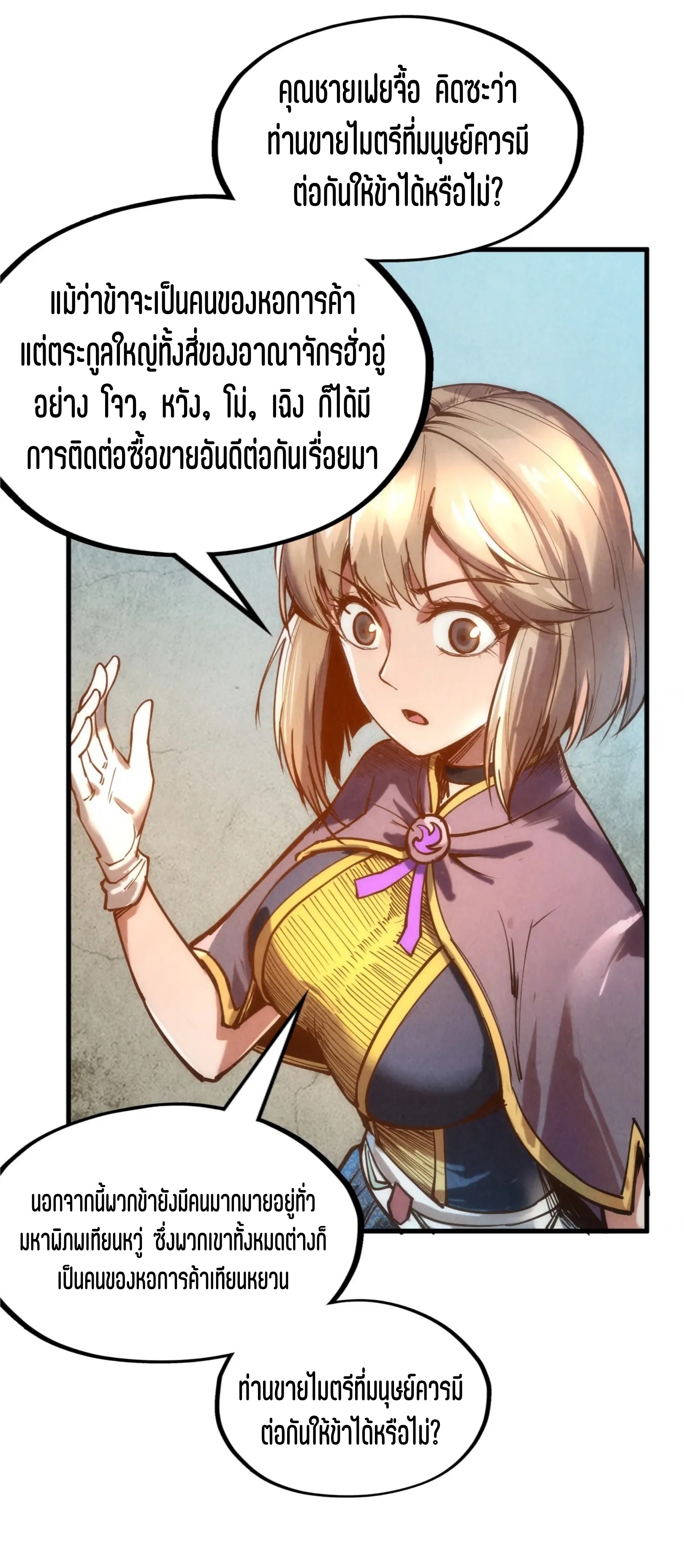 มหาเทพนิรันดร์กาล ตอนที่ 34 หน้า 24