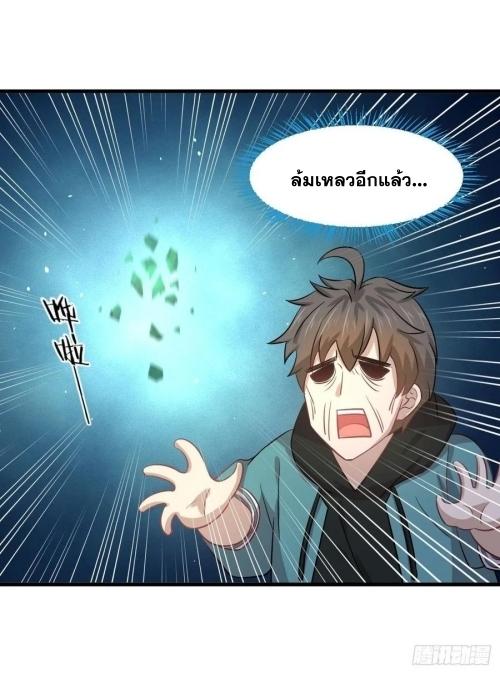 Immortal Swordsman in The Reverse World ข้าเซียนกระบี่ไม่เกาะสตรี ตอนที่ 130 หน้า 26