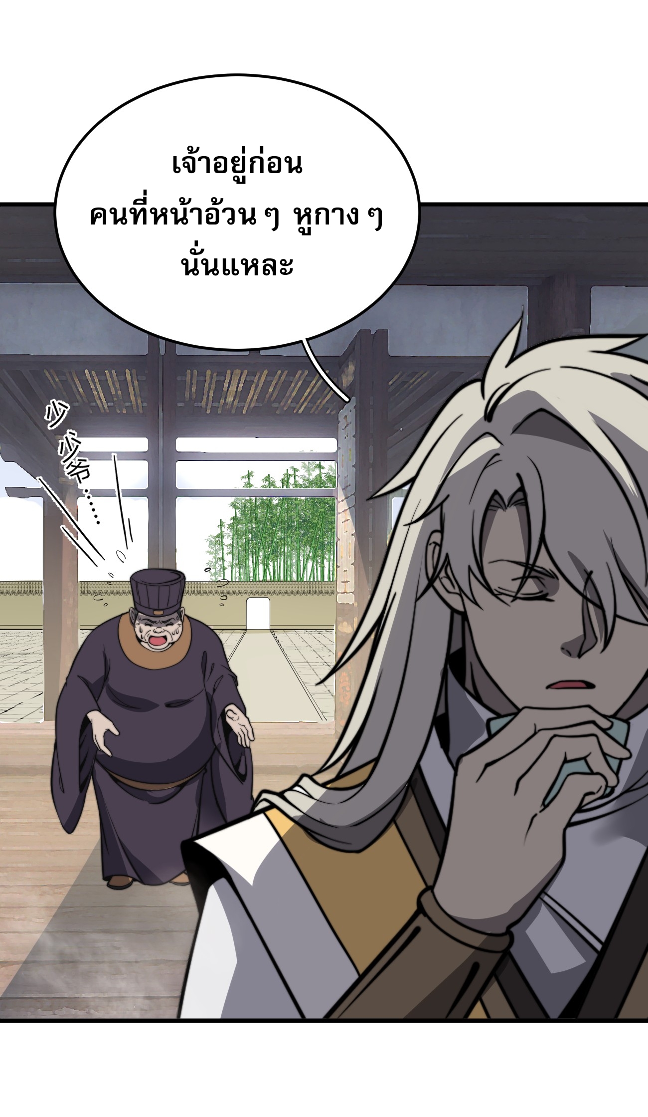 ระบบกลืนกินขั้นสุดยอด ตอนที่ 12 หน้า 12