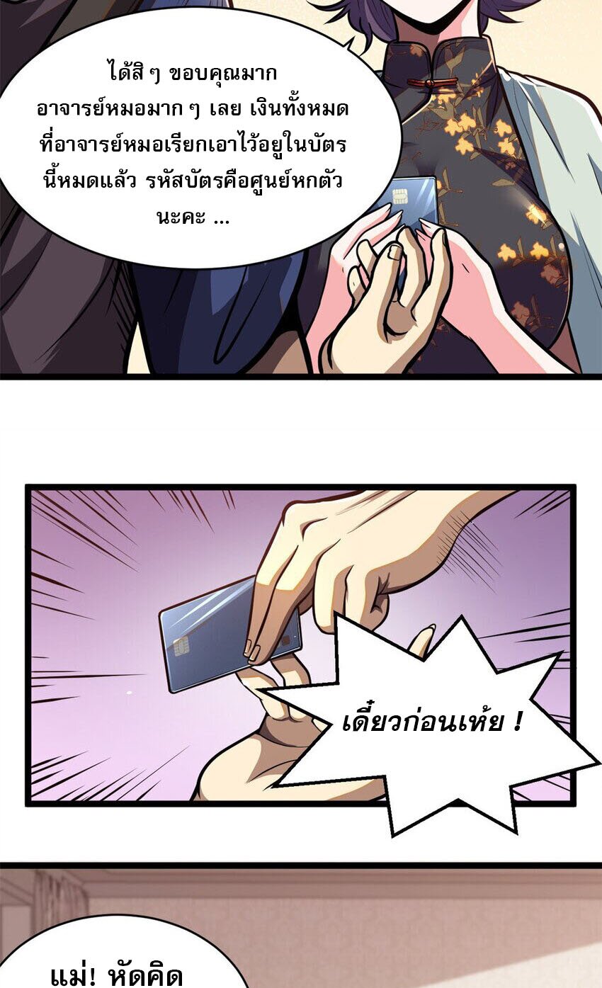 Urban god medicine ตอนที่ 10 หน้า 27