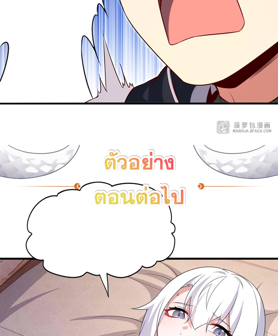 Shut Up, Evil Dragon! I don't want to raise a child with you anymore ตอนที่ 29 หน้า 45