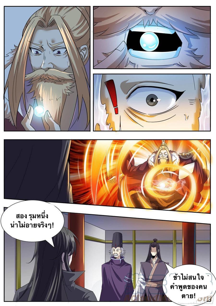 I am God ข้าคือเทพเจ้า เกิดไหม่ ตอนที่ 62 หน้า 2