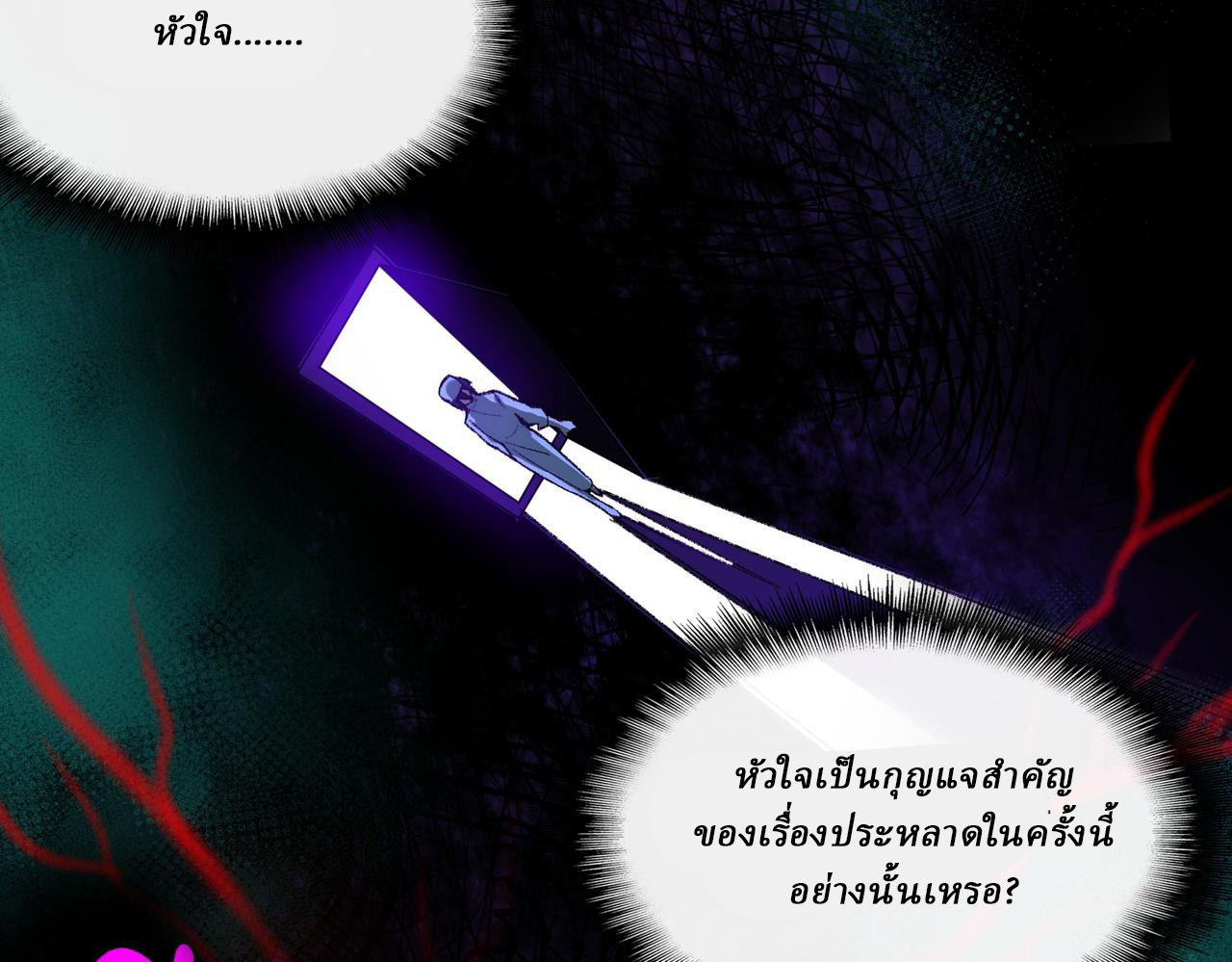 I created an Urban Legend ตอนที่ 42 หน้า 89