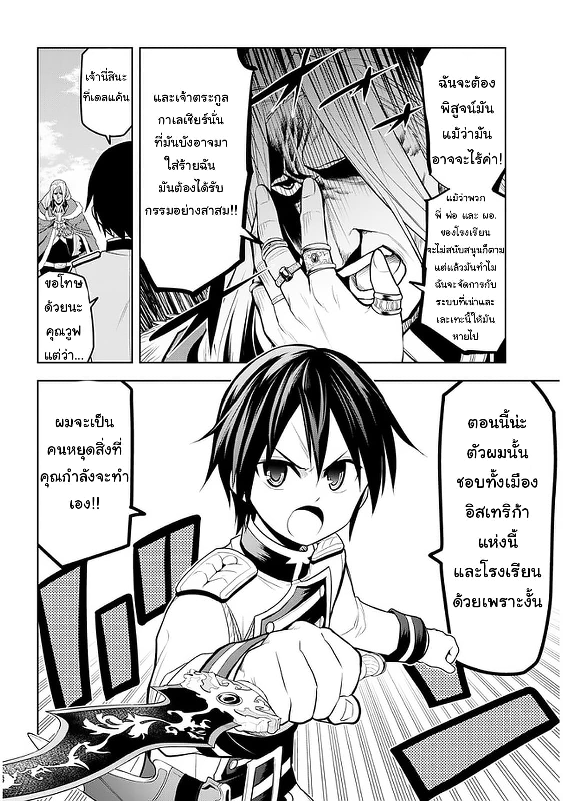 ผมจะกลืนกินหินเวทย์และกลายเป็นผู้ที่แข็งแกร่งที่สุด ตอนที่ 16 หน้า 28
