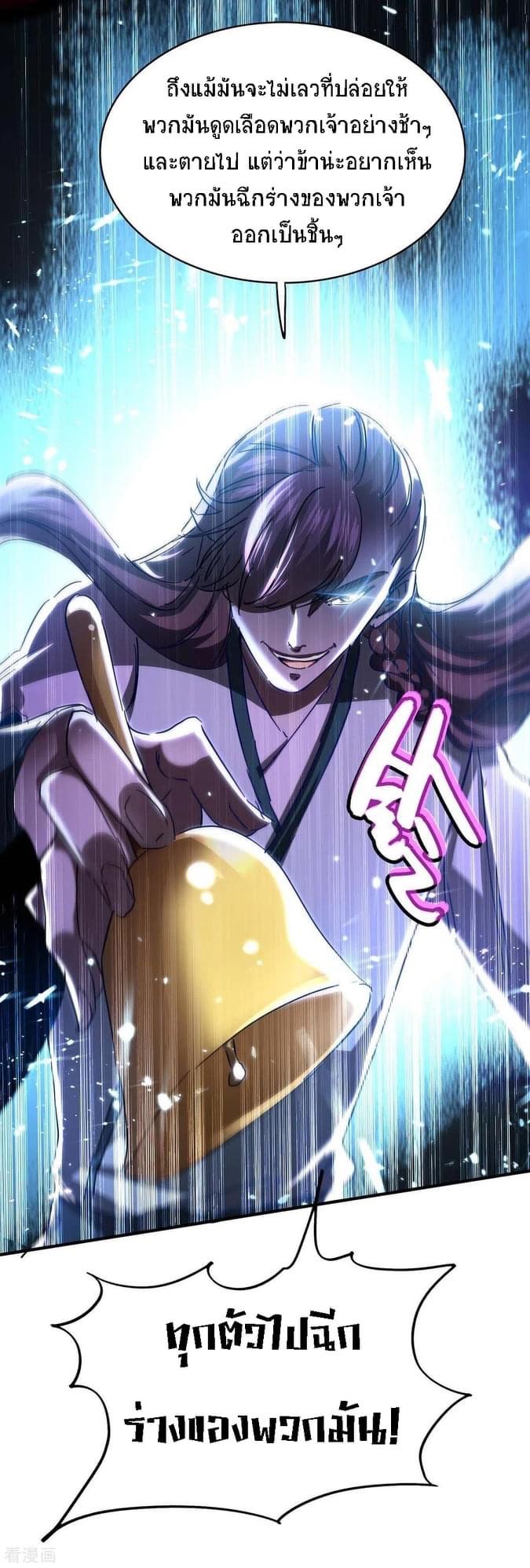 การกลับมาของจักรพรรดิศักดิ์สิทธ์ ตอนที่ 3 หน้า 12