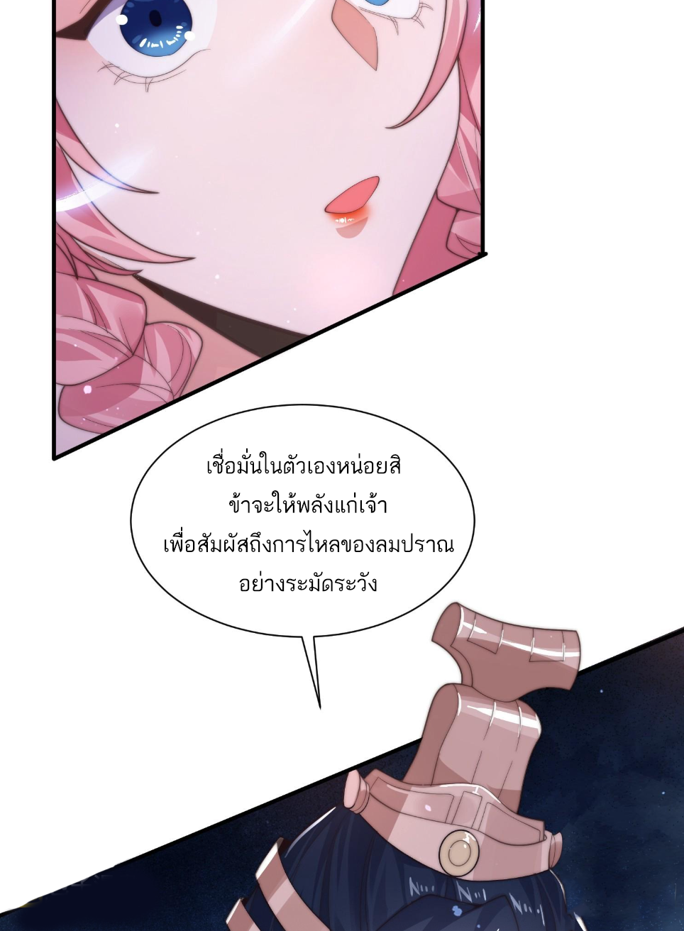 ซวยแล้วข้าโดนตามล่าจากศิษย์ในสำนัก ตอนที่ 7 หน้า 40