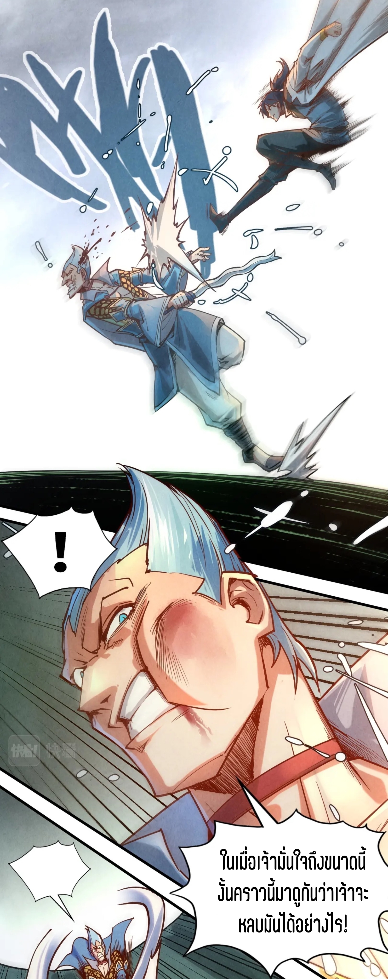 มหาเทพนิรันดร์กาล ตอนที่ 46 หน้า 8