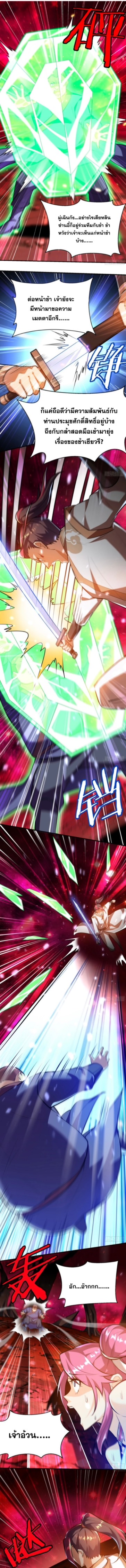 อาจารย์โลลิของข้าเป็นเซียนอมตะ ตอนที่ 44 หน้า 7
