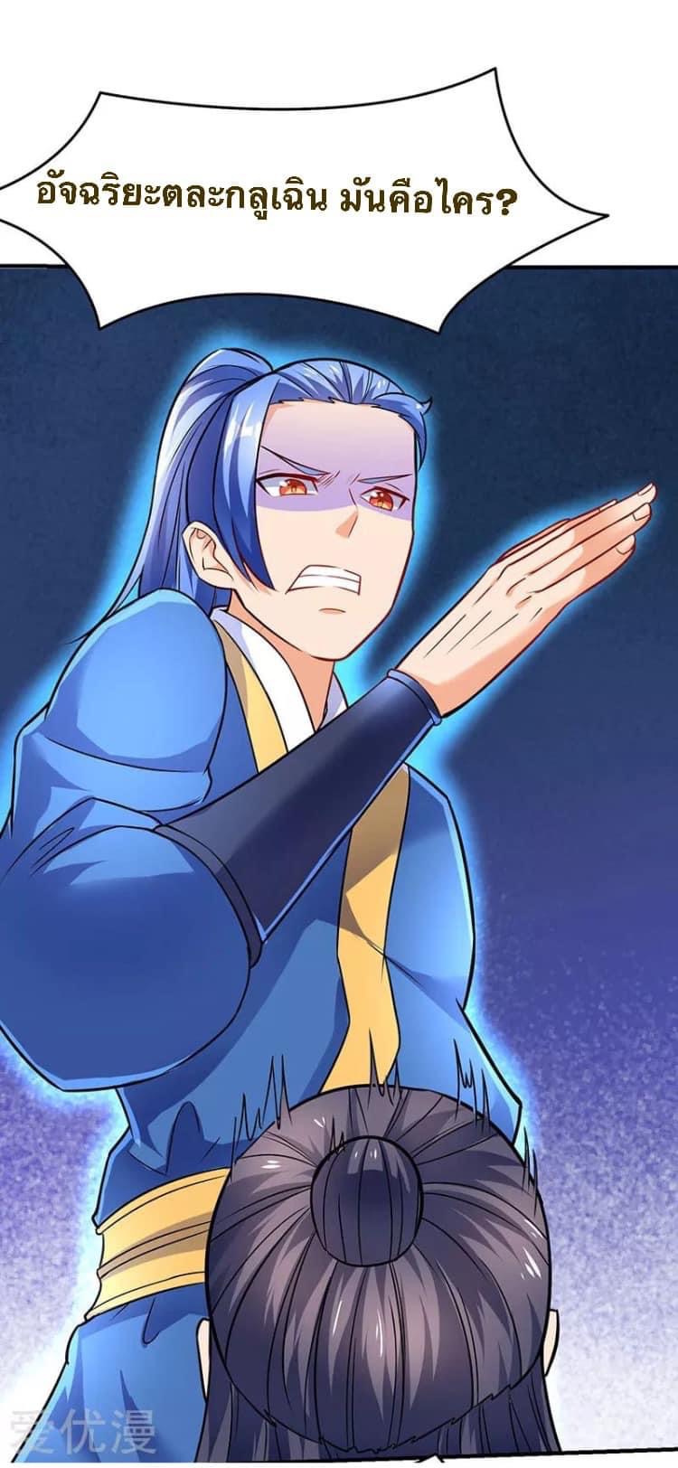 Strongest Loeveline (เทพเกรียน โชว์เซียน ต่างโลก) ตอนที่ 12 หน้า 15