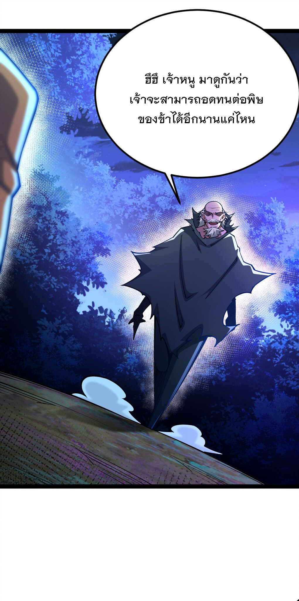 เทพกระบี่มรณะ (ชนจีน) ตอนที่ 80 หน้า 33