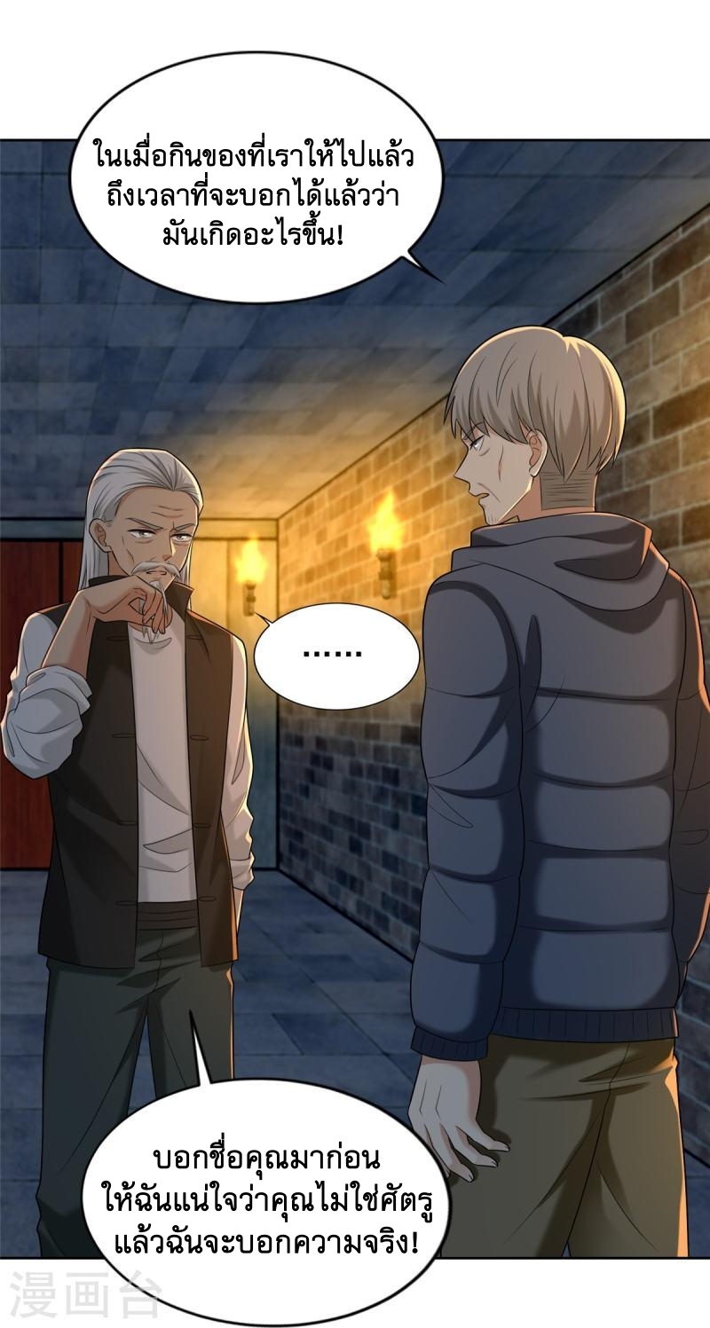 บุรุษไปรษณีย์ไม่จำกัด ตอนที่ 262 หน้า 16